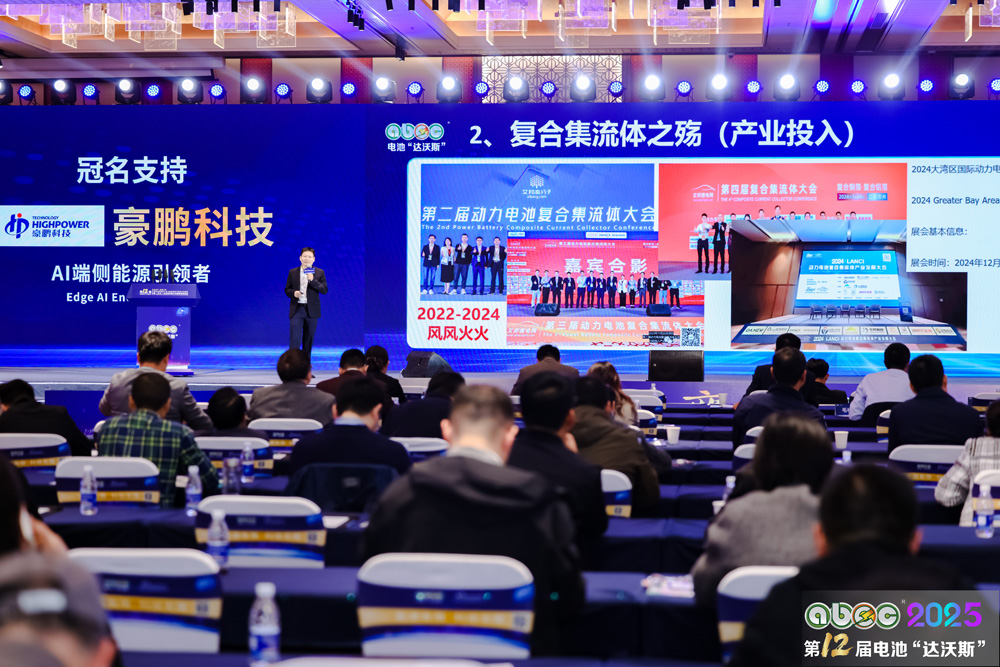 ABEC 2025丨第12屆中國（蘇州）電池新能源產業國際高峰論壇現場