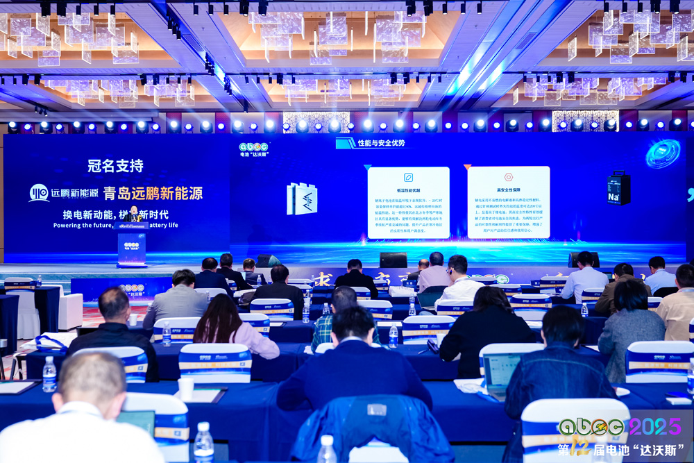 ABEC2025丨第12屆中國(蘇州)電池新能源產業國際高峰論壇現場 ABEC2025丨第12屆中國(蘇州)電池新能源產業國際高峰論壇現場