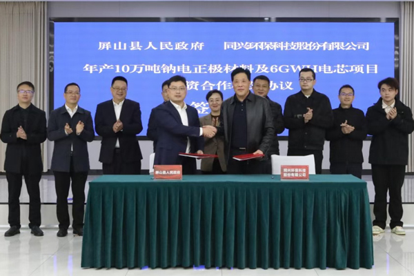 32億元！同興科技擬在四川屏山投建鈉電電芯及正極材料項目