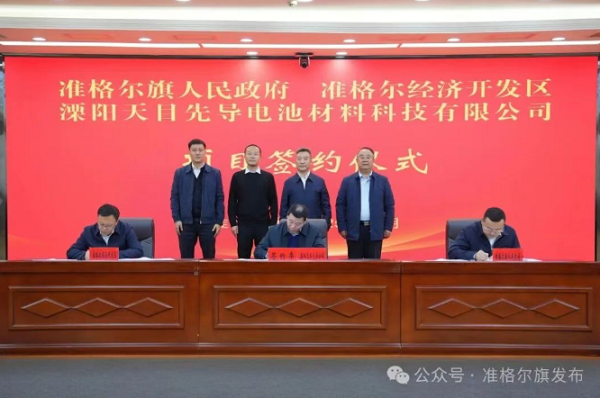 50億元！天目先導又一負極項目落地內蒙古準格爾旗