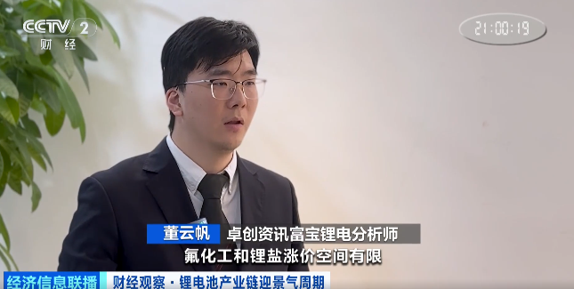 卓創資訊富寶鋰電分析師 董云帆 卓創資訊富寶鋰電分析師 董云帆