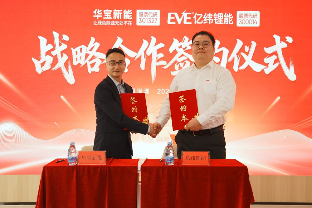 圖片來源:華寶新能 圖片來源:華寶新能