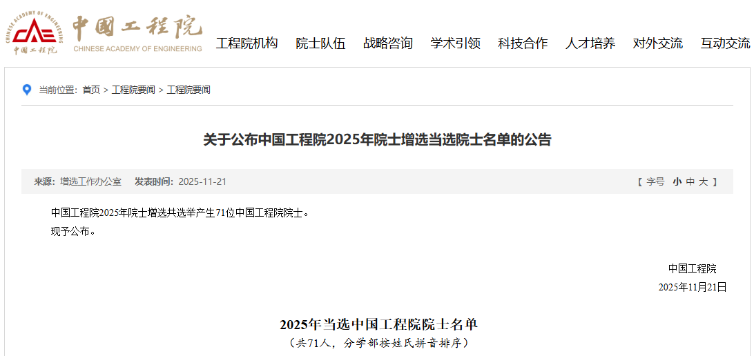 比亞迪廉玉波、寧德時代吳凱當選院士! 比亞迪廉玉波、寧德時代吳凱當選院士!