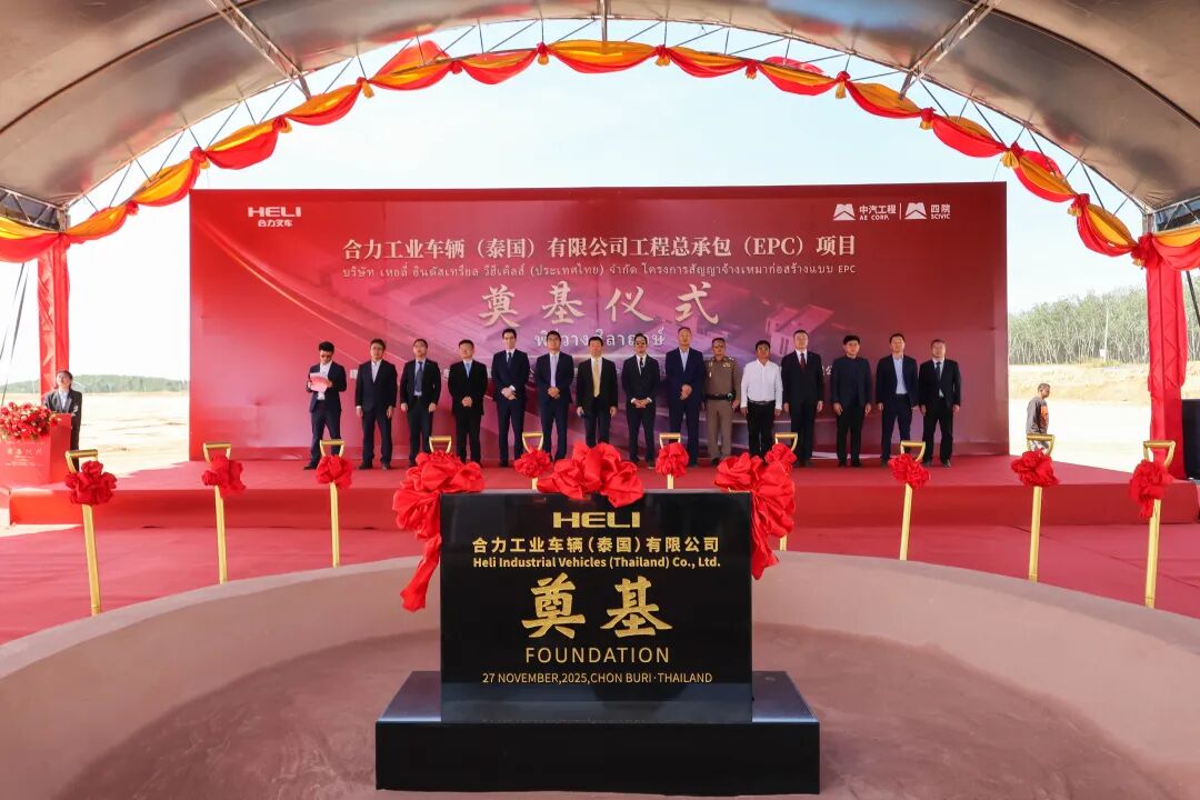4.25億元!泰國一工業車輛整機及鋰電池組組裝生產項目有新進展 4.25億元!泰國一工業車輛整機及鋰電池組組裝生產項目有新進展