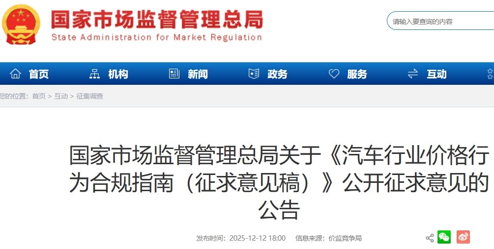 聚焦汽車新車銷售環(huán)節(jié) 市場監(jiān)管總局征求意見