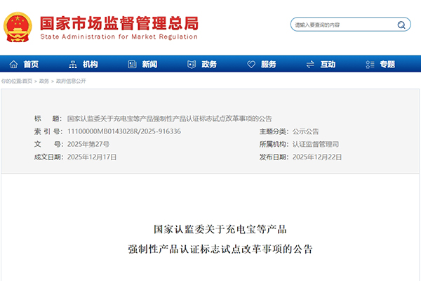 充電寶等產品3C認證標志將新增追溯二維碼 充電寶等產品3C認證標志將新增追溯二維碼