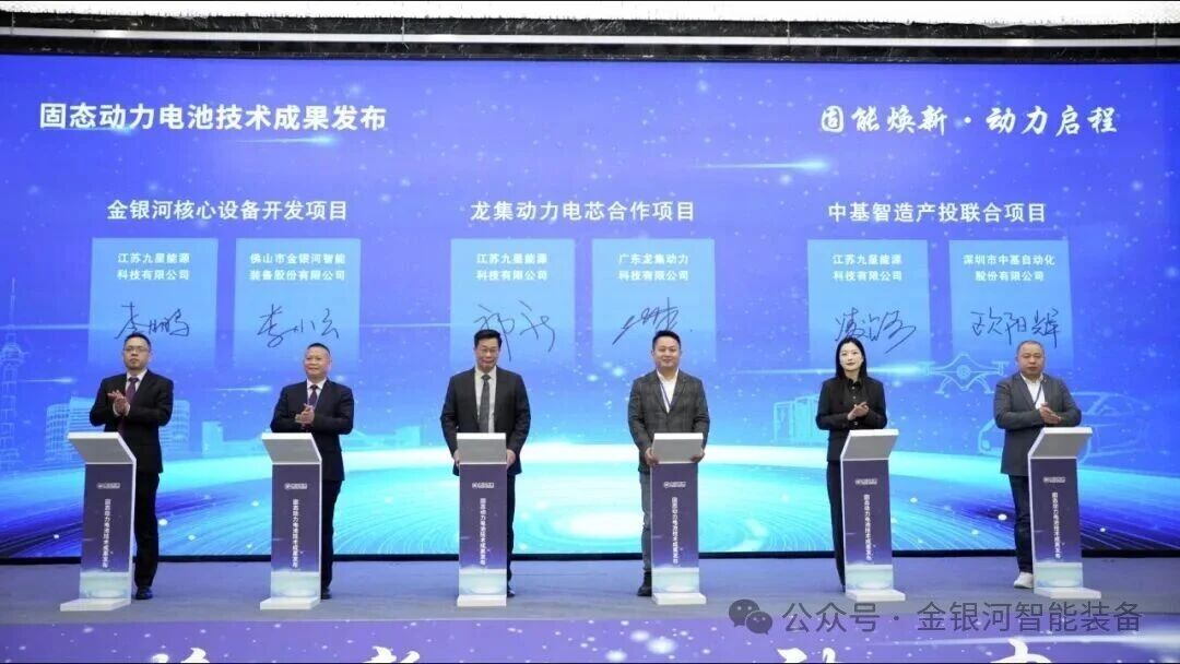 金銀河與離子能源正式簽署戰略合作協議