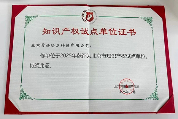 圖片來源:希倍動(dòng)力 圖片來源:希倍動(dòng)力