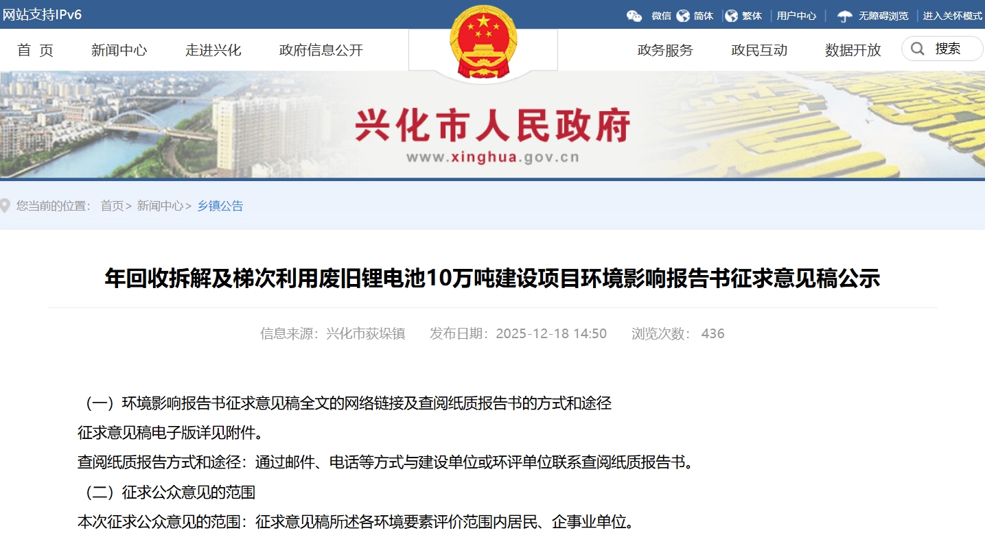 16億元！10萬噸！江蘇興化一廢舊鋰電池回收項目公示