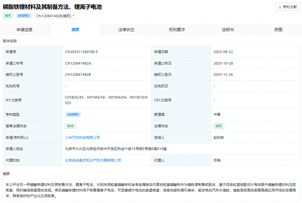 小米汽車新專利獲授權 可顯著提升電池的能量密度及循環壽命 小米汽車新專利獲授權 可顯著提升電池的能量密度及循環壽命