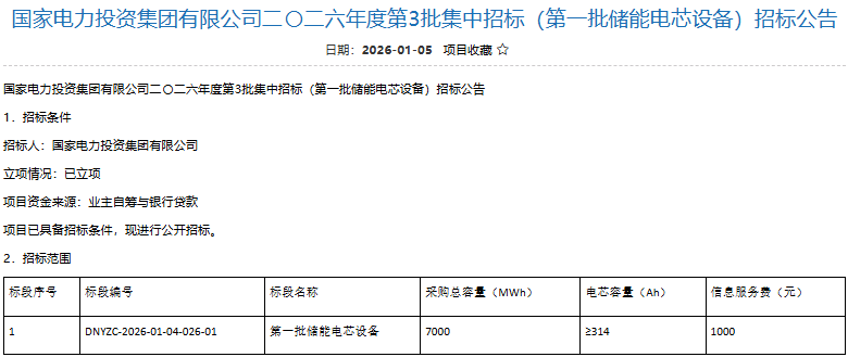 儲能電芯設(shè)備