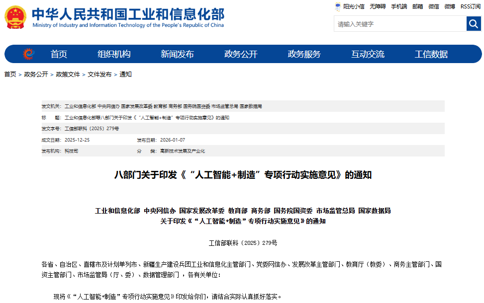 “人工智能+制造”專項(xiàng)行動(dòng)實(shí)施意見(jiàn) “人工智能+制造”專項(xiàng)行動(dòng)實(shí)施意見(jiàn)