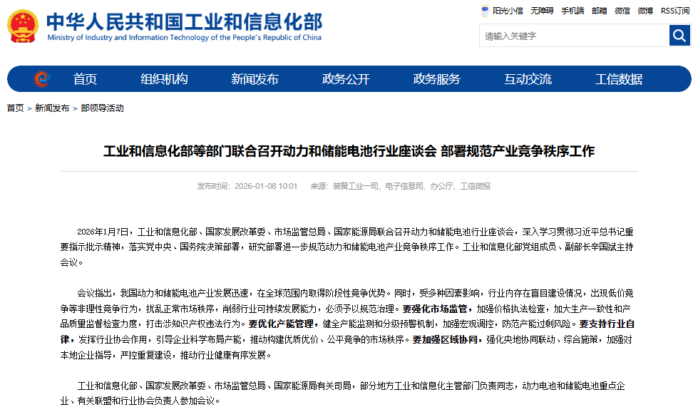 動力和儲能電池行業座談會