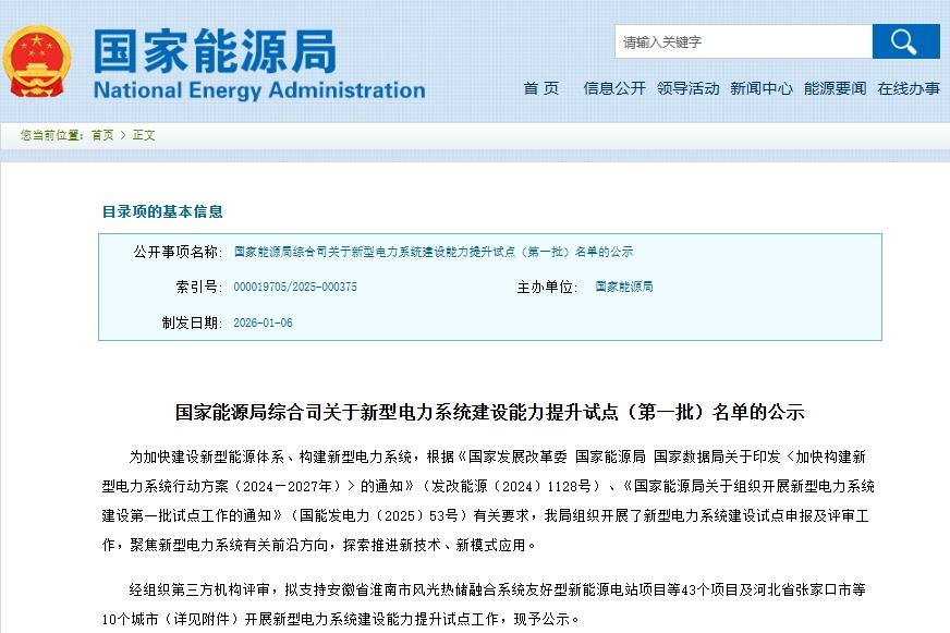 43個(gè)項(xiàng)目！10個(gè)城市！國(guó)家能源局公示試點(diǎn)名單