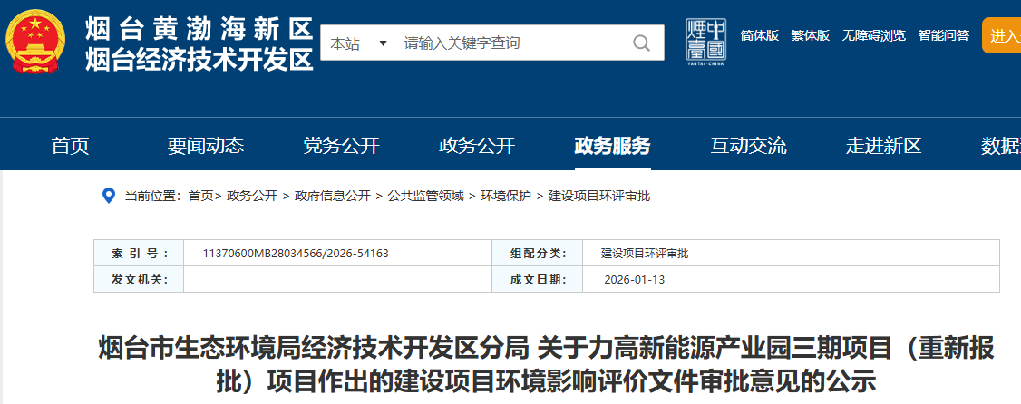 山東煙臺再添10億大項目 力高新能源產(chǎn)業(yè)園產(chǎn)能增加一倍 山東煙臺再添10億大項目 力高新能源產(chǎn)業(yè)園產(chǎn)能增加一倍