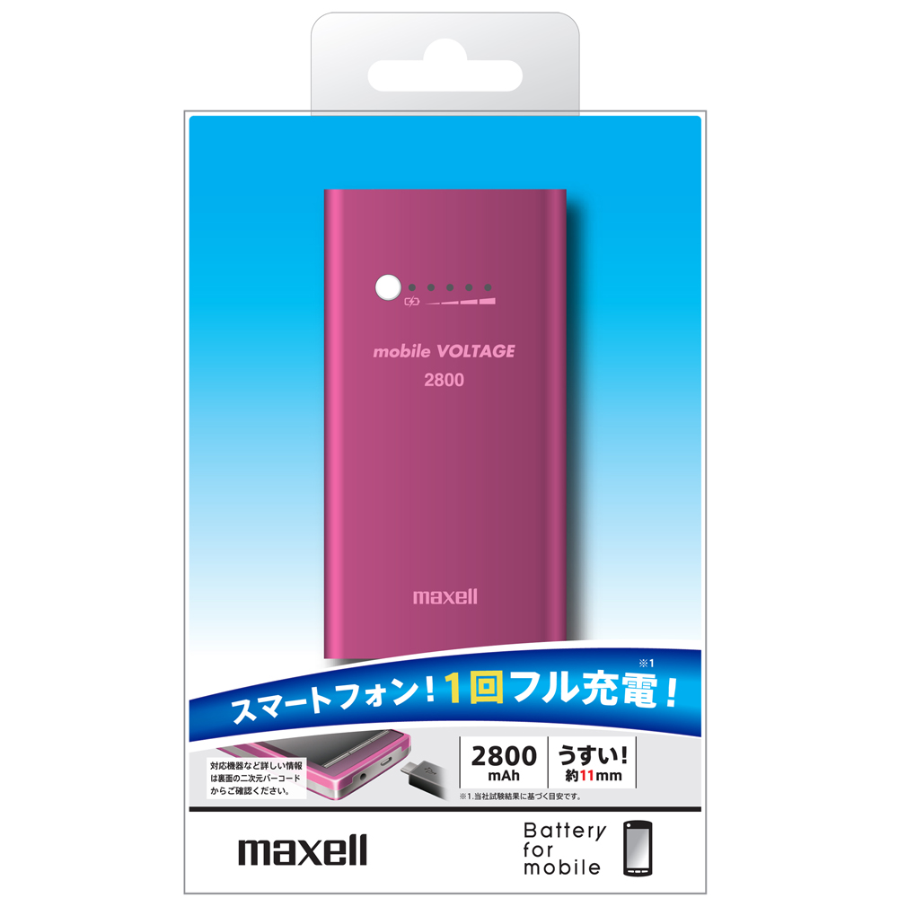 日立-麥克賽爾開啟移動電源良“芯”時代
