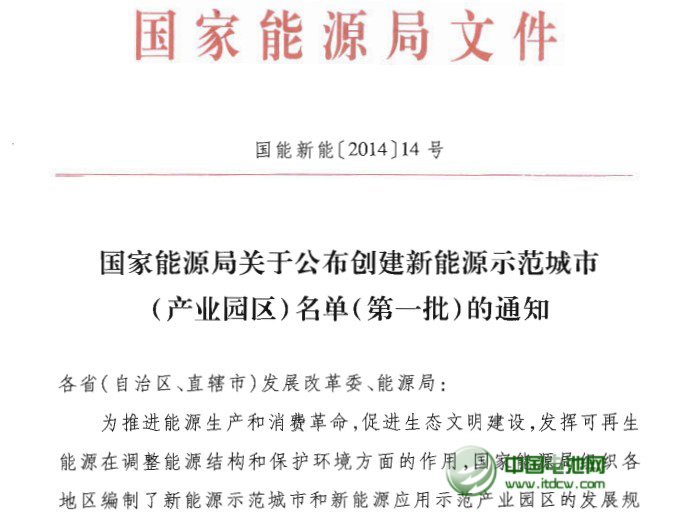 國家能源局文件 國家能源局文件