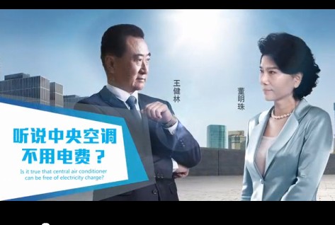 格力光伏空調廣告亮相央視 董明珠王健林聯袂出鏡