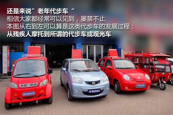 低速電動(dòng)車“中槍”3?15  游走法律邊緣