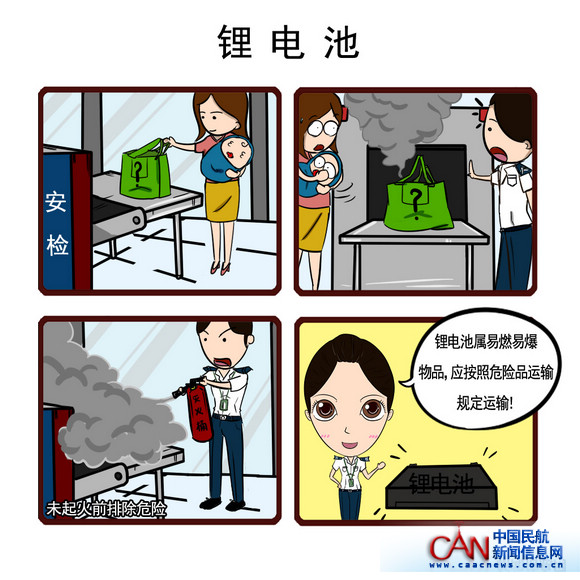 攜帶鋰離子電池乘坐民航班機，你知道多少？