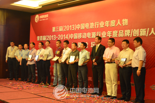 第三屆（2013年）中國電池行業十大年度人物頒獎舉行