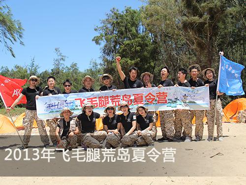 飛毛腿“爸爸我們去哪兒”活動五一節全面展開