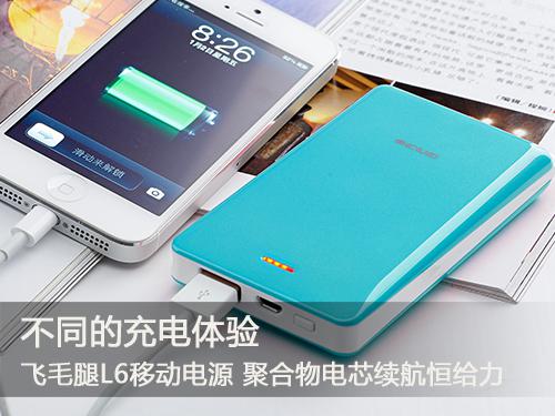 不同的充電體驗 飛毛腿各系列熱門移動電源推薦