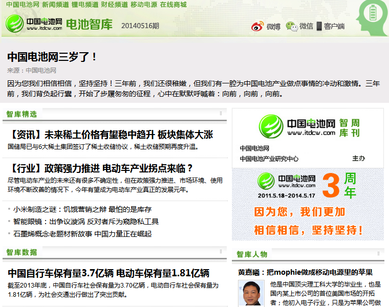 【一周熱點(diǎn)】鋰電池市場(chǎng)強(qiáng)勁增長(zhǎng) 中國電池網(wǎng)上線三周年
