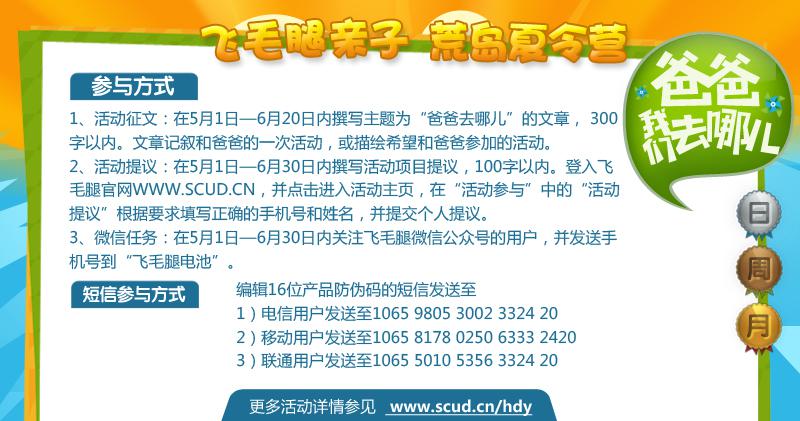 飛毛腿傳遞親子教育真諦 暑期荒島演繹“爸爸我們?nèi)ツ膬骸?