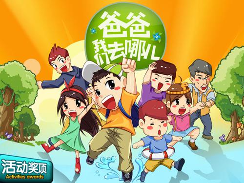 飛毛腿傳遞親子教育真諦 暑期荒島演繹“爸爸我們?nèi)ツ膬骸?