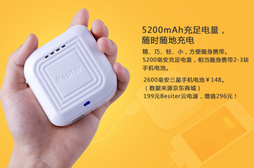 智能三劍客引領手機新生活--Besiter首款云電