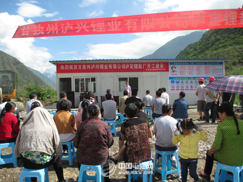 四川興能旗下甘孜州瀘興鋰業公司舉行開工儀式