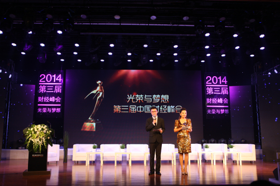 倍斯特榮獲中國財經峰會頒發【2014最佳品牌形象獎】