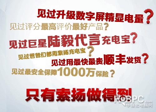 陸毅代言移動電源品牌索揚廣告內容或涉假