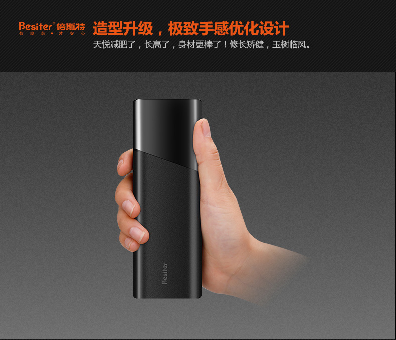 這一次，天都樂(lè)了--Besiter天悅移動(dòng)電源