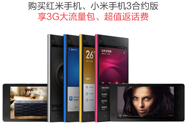 小米手機3自爆售出千萬臺 被質疑銷量造假