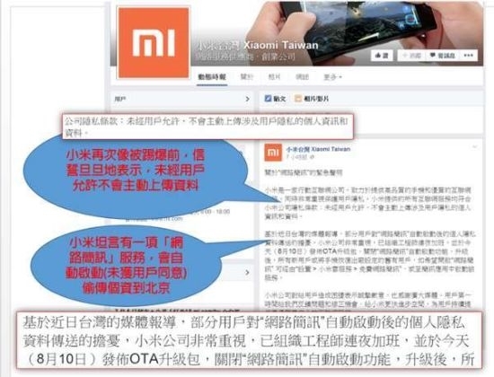 偷傳用戶資料！沒見過小米手機這么不要臉的