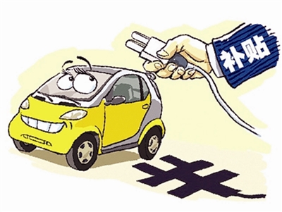 近期中國主要省市新能源汽車補(bǔ)貼政策一覽