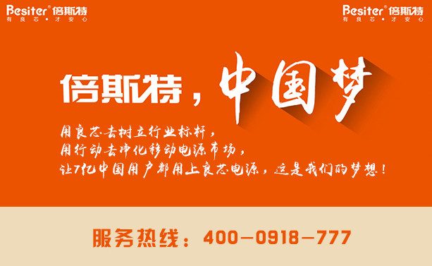 一機在手說走就走 倍斯特慕斯卡移動電源