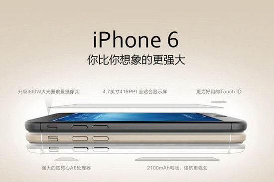 中國(guó)電信微博曝光蘋果iPhone6參數(shù)：配備2100mAh電池
