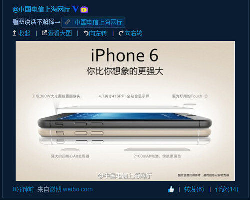 中國(guó)電信微博曝光蘋果iPhone6參數(shù)：配備2100mAh電池
