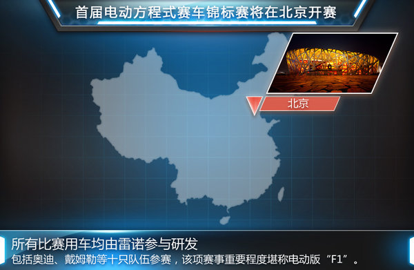 雷諾主導“電動”F1賽事  為奧迪供應(yīng)車輛
