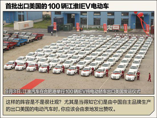 不如比亞迪秦 江淮電動車憑啥先出口美國