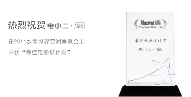 為解決iPhone6續航短板 電小二鋒6預售 為解決iPhone6續航短板 電小二鋒6預售