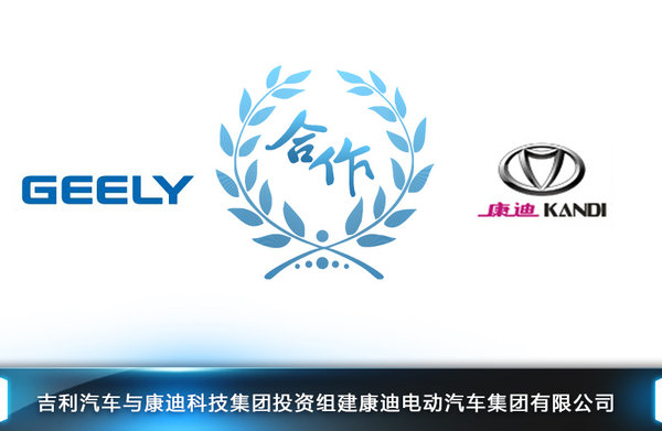 吉利帝豪A級(jí)車-換標(biāo)康迪 打造純電動(dòng)車 吉利帝豪A級(jí)車-換標(biāo)康迪 打造純電動(dòng)車