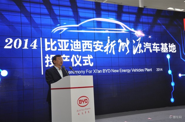 比亞迪:西安新能源汽車基地正式投產(chǎn) 比亞迪:西安新能源汽車基地正式投產(chǎn)