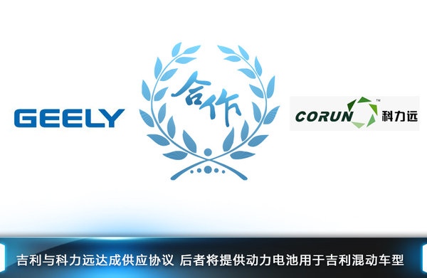 吉利與豐田共享供應(yīng)商 年底推首款混動車