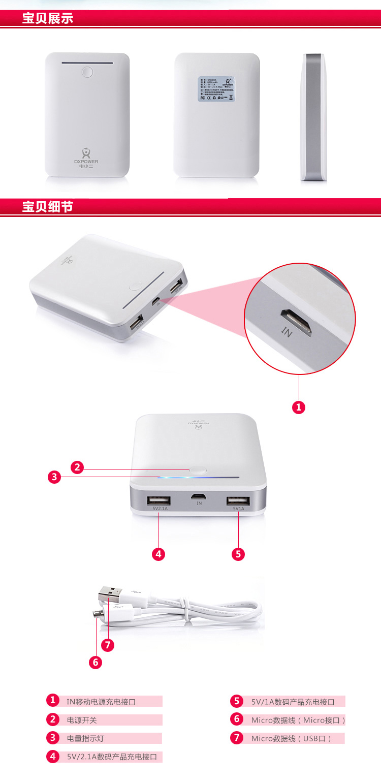 電小二移動電源 電小二移動電源