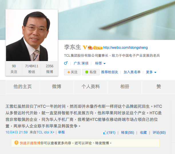 TCL董事長李東生期許HTC王雪紅聯(lián)手與美韓抗衡