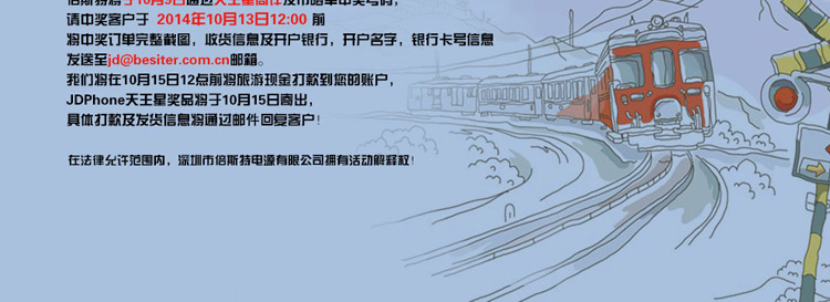 JDPhone首款移動(dòng)電源：10400mAh倍斯特天王星